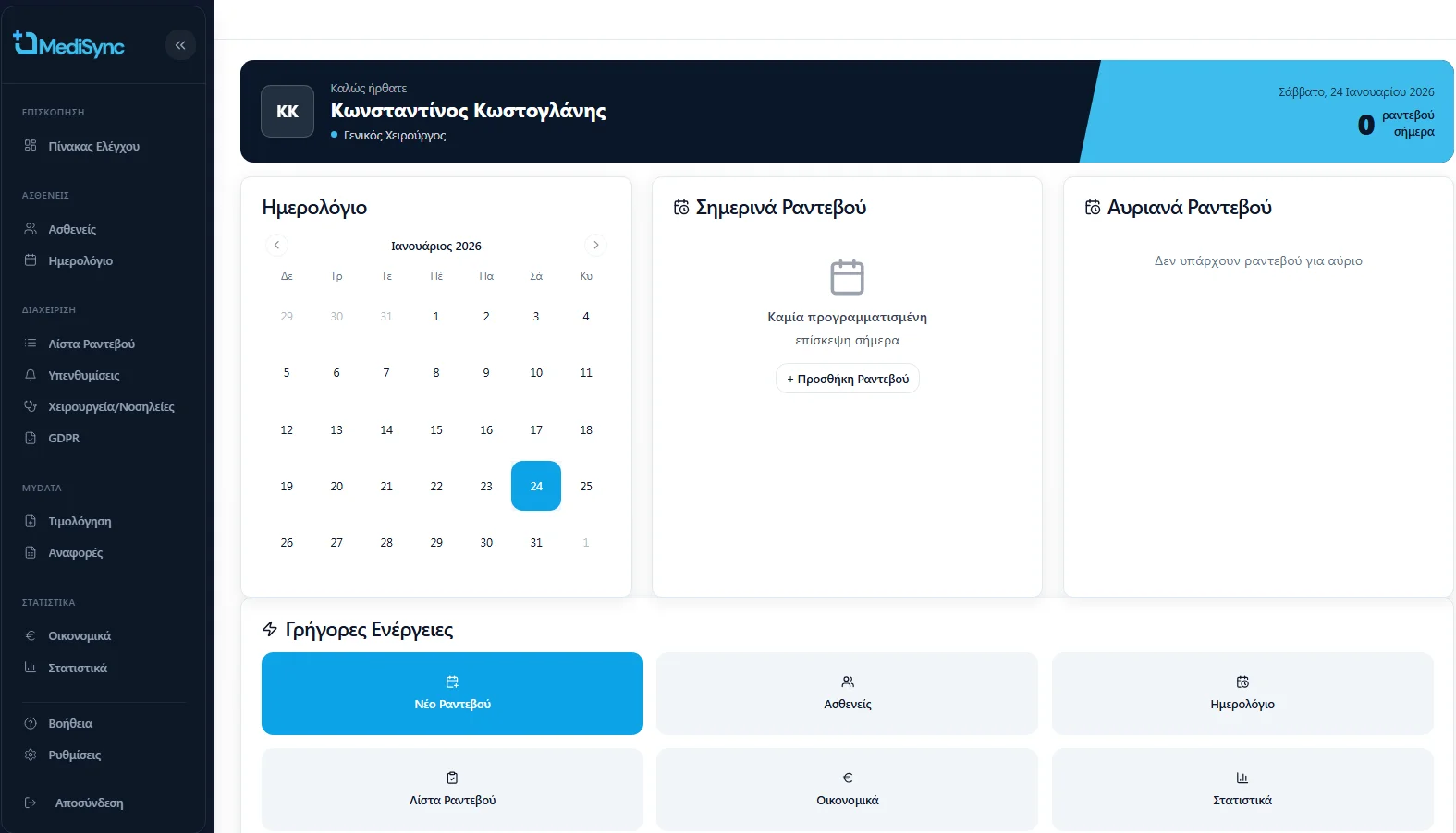 Πίνακας ελέγχου ιατρικού λογισμικού MediSync με ραντεβού ημέρας και στατιστικά ιατρείου